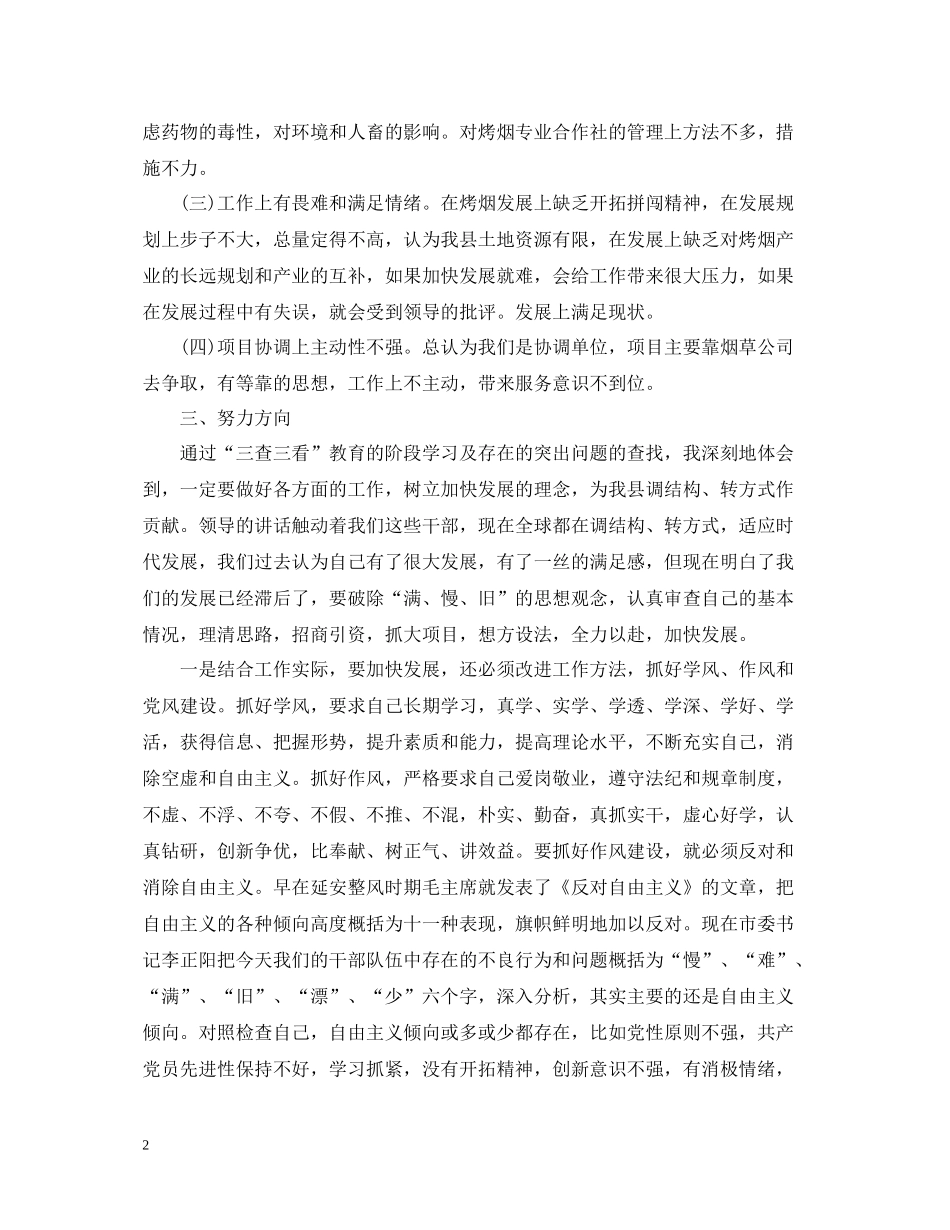 党性分析评价总结_第2页