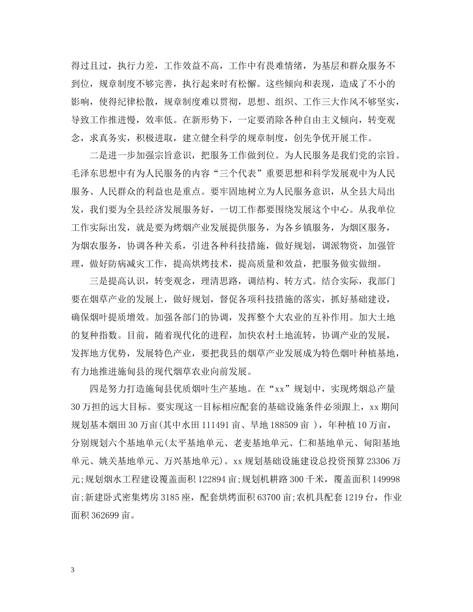 党性分析评价总结_第3页