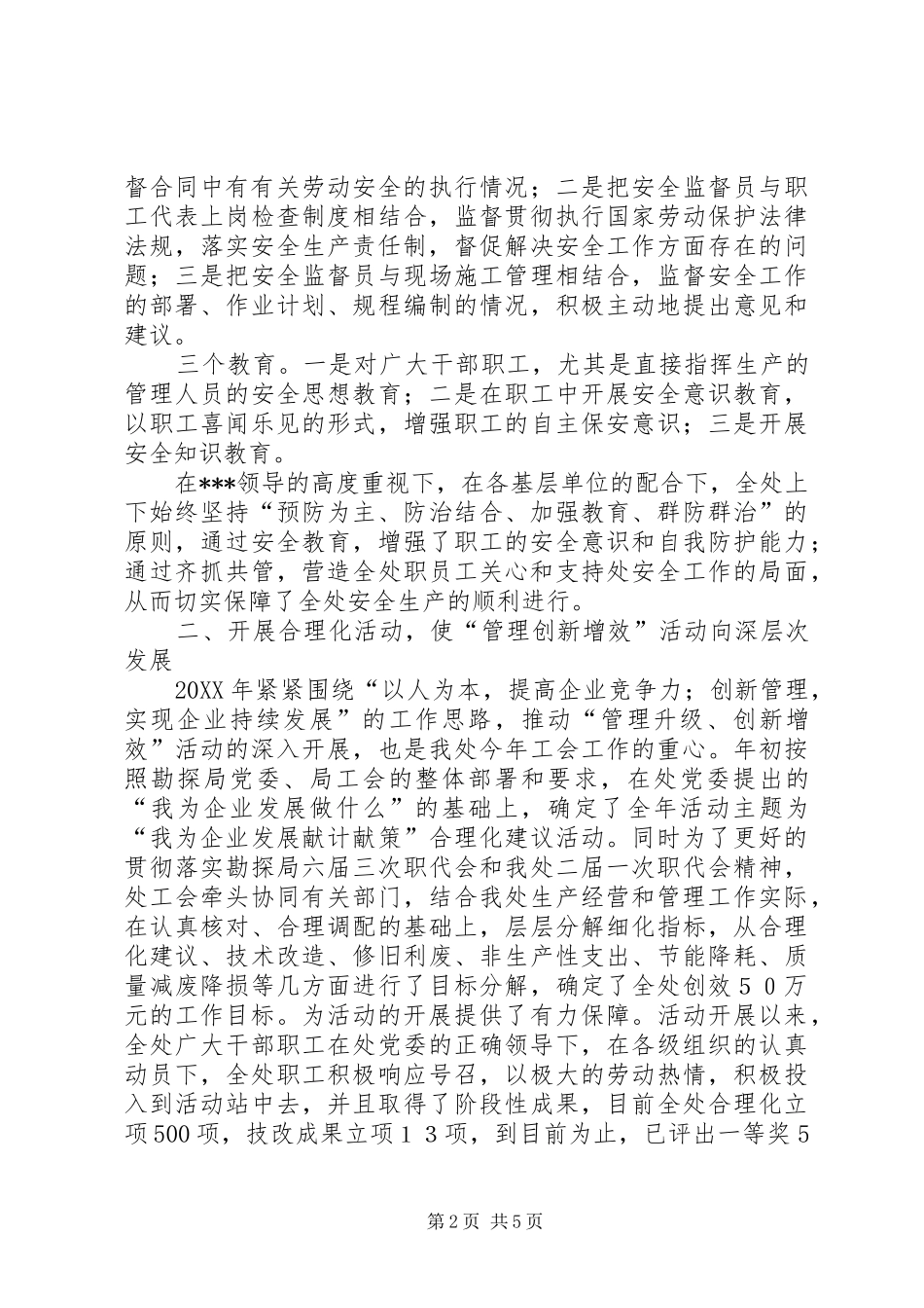 群众生产工作汇报_第2页