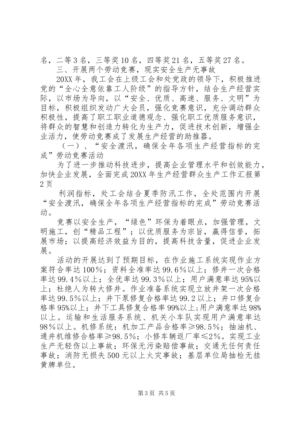 群众生产工作汇报_第3页