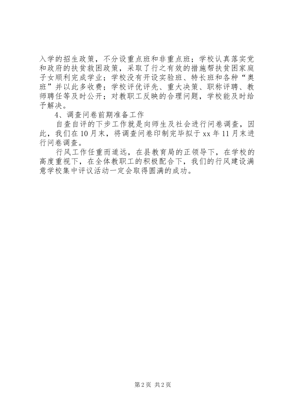 群众最满意单位评议活动自查报告_第2页