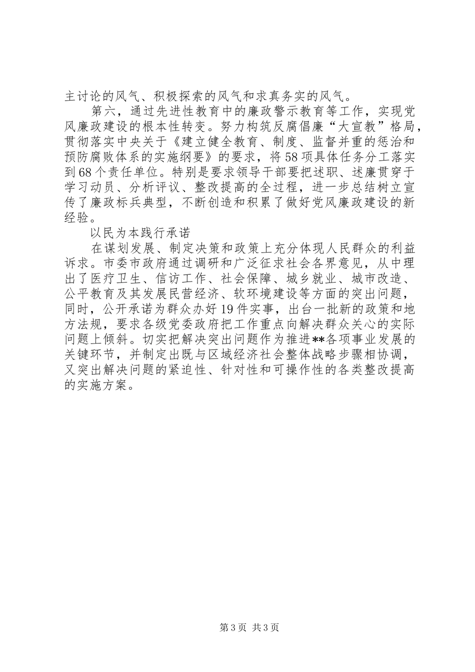 群众满意工程工作汇报_第3页