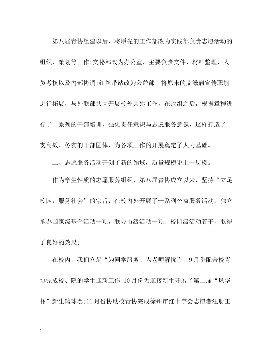 青协办公室工作总结_第2页