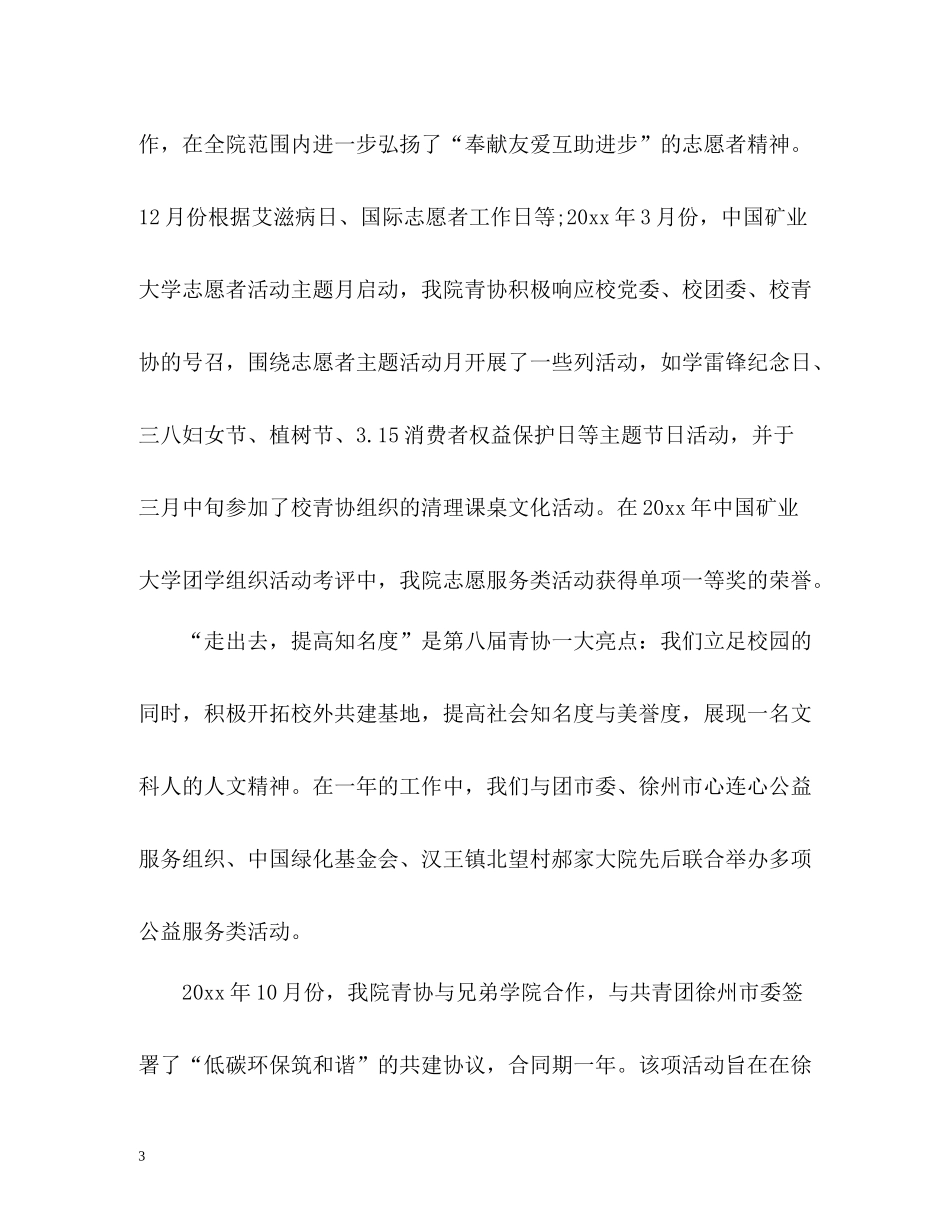 青协办公室工作总结_第3页