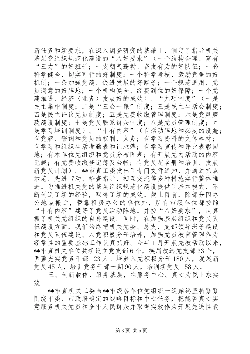 群众满意工程汇报_第3页