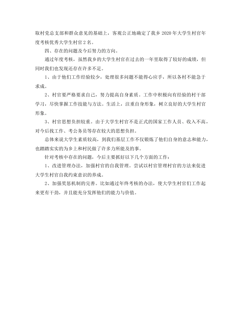 选派生转正工作总结报告 _第2页