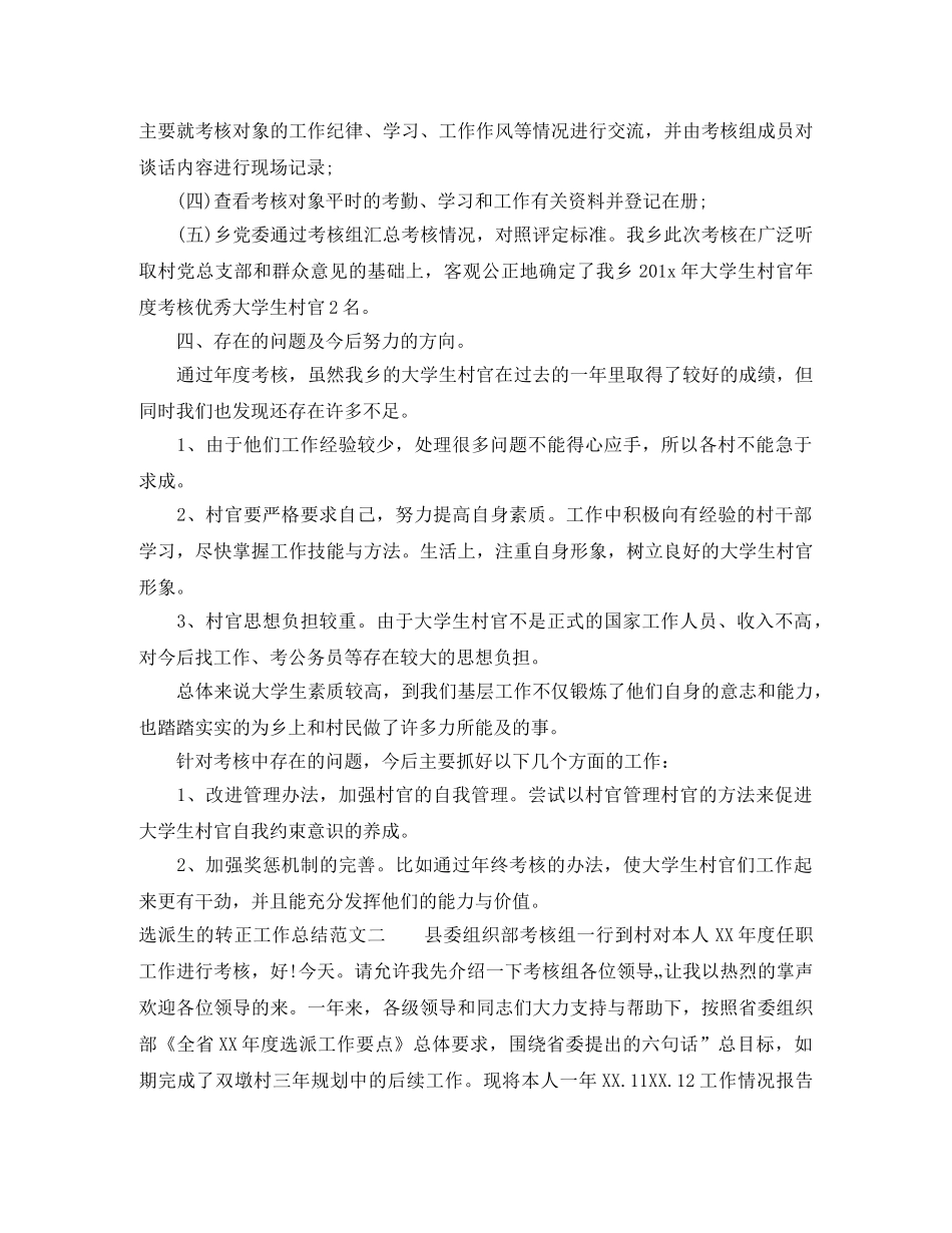 选派生的转正工作总结 _第2页