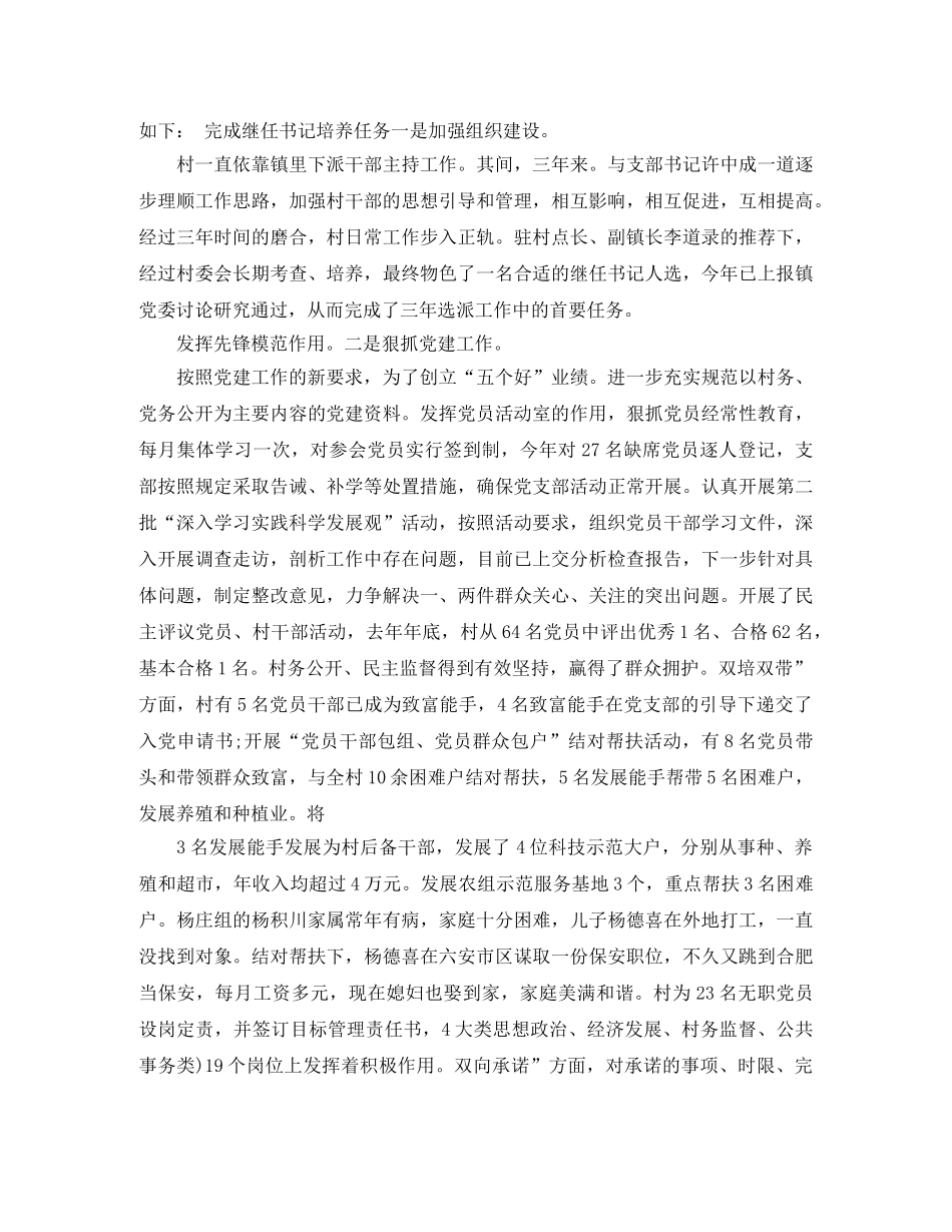 选派生的转正工作总结 _第3页