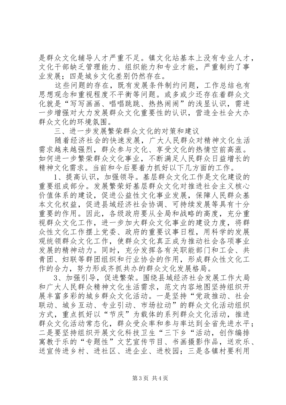 群众文化调研报告_第3页