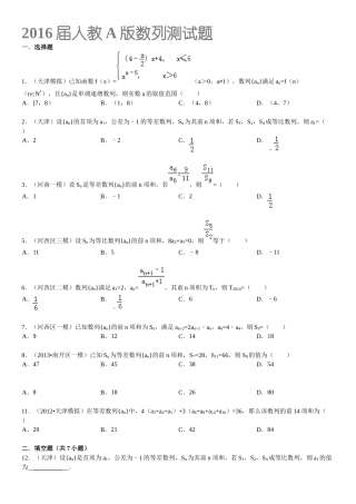 2016届人教A版数列测试题1