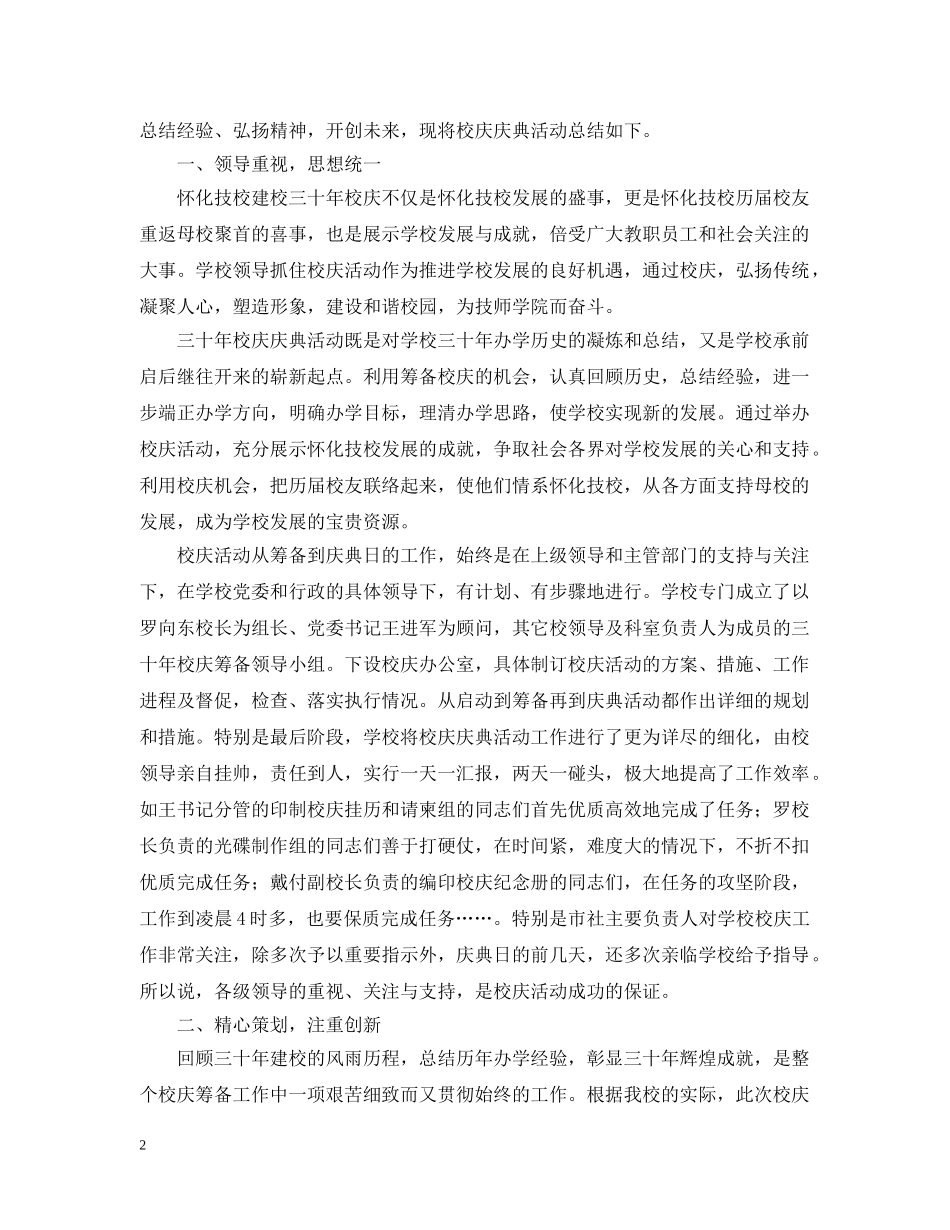 迎校庆周年的活动总结 _第2页