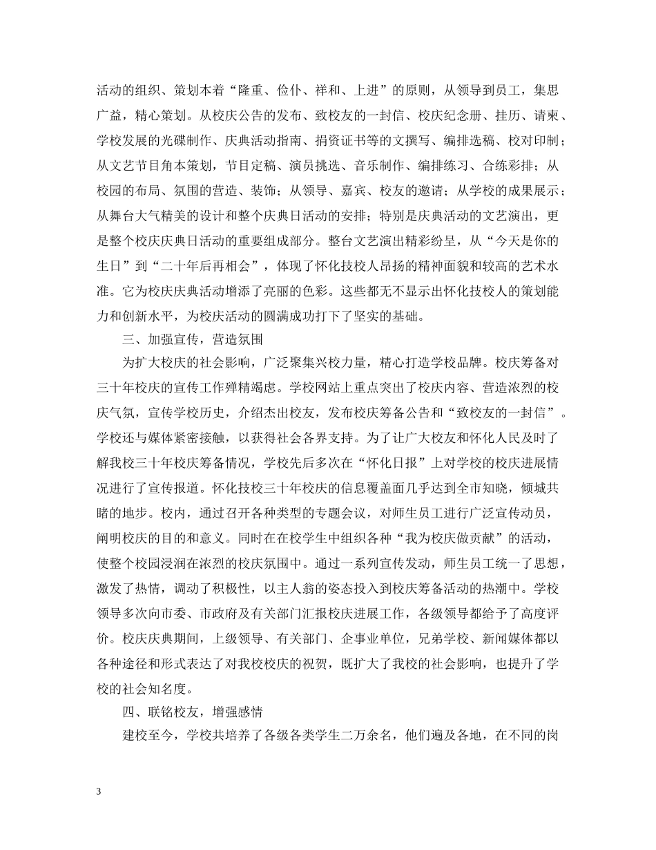 迎校庆周年的活动总结 _第3页