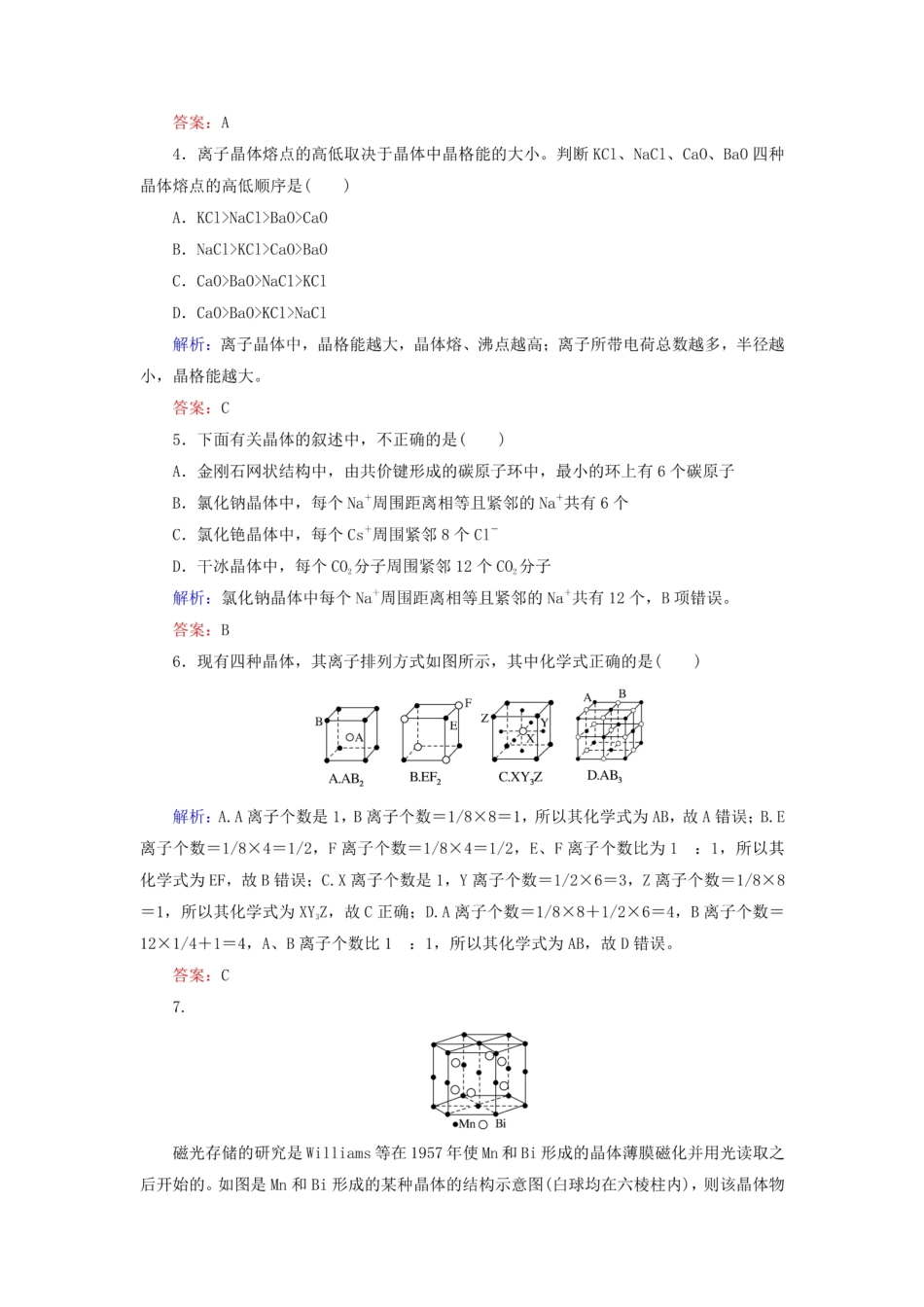 高考化学《晶体结构与性质》练习题含答案_图文_第2页