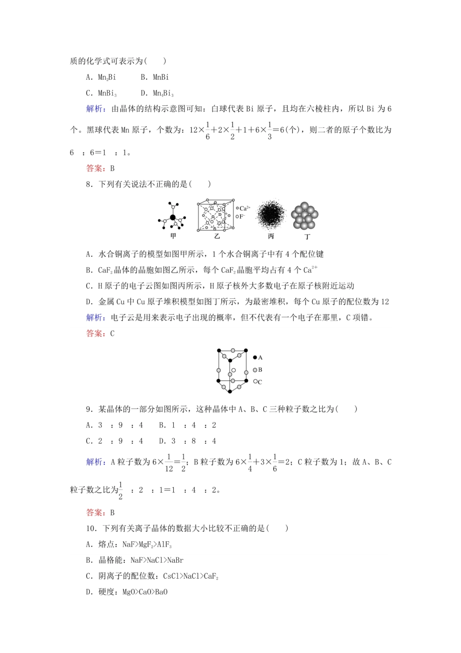 高考化学《晶体结构与性质》练习题含答案_图文_第3页
