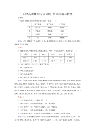高考化学《晶体结构与性质》练习题含答案_图文