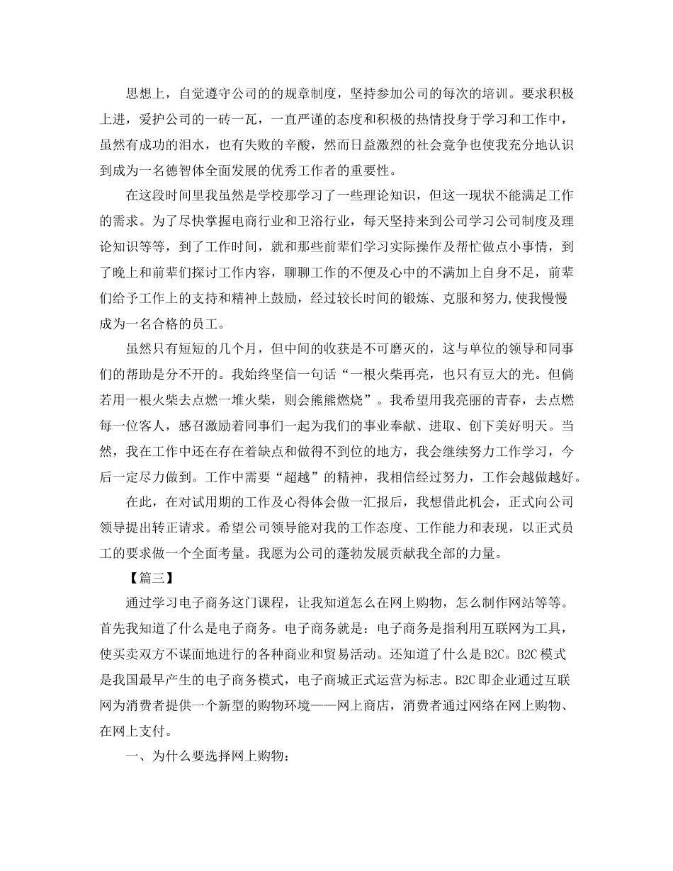 电商员工年终总结格式怎么写_第3页