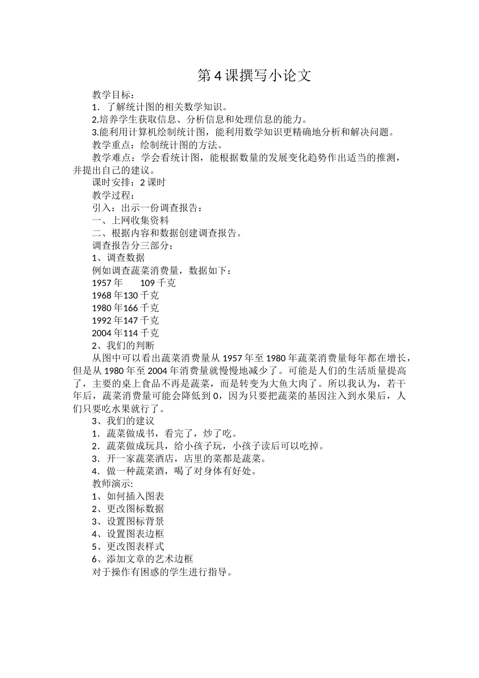 六下第4课撰写小论文_第1页