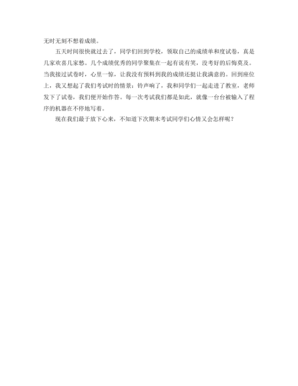 迎接期末的考试学习计划日记 _第2页