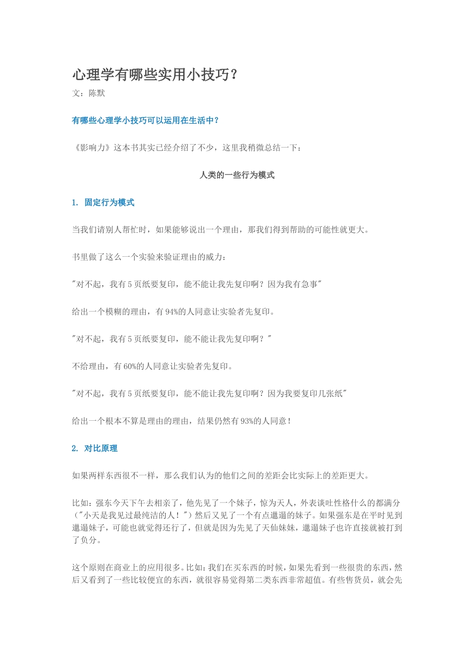 心理学有哪些实用小技巧？_第1页