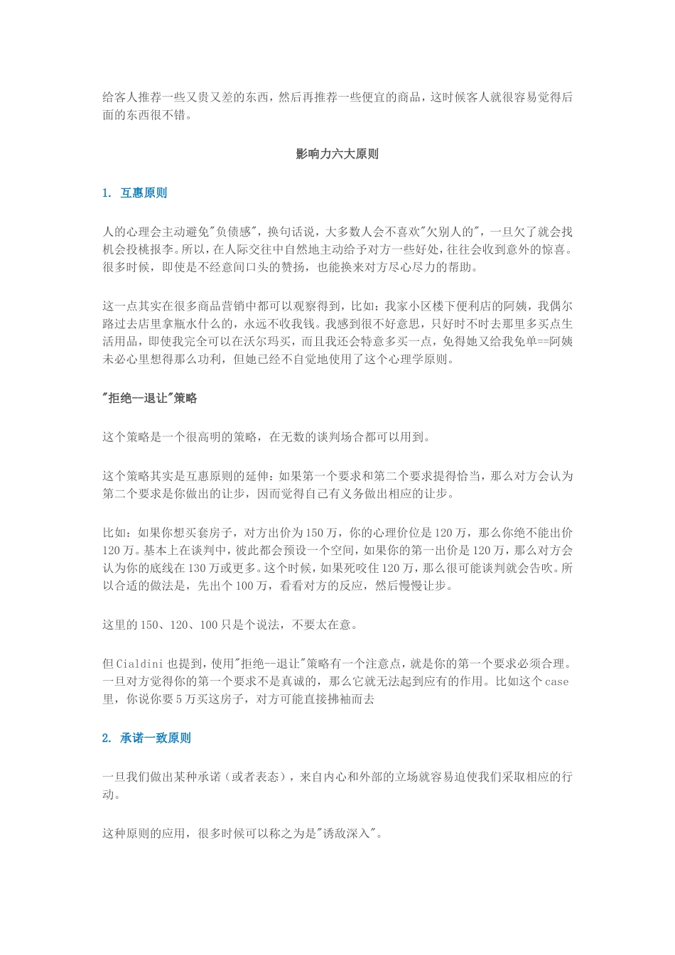 心理学有哪些实用小技巧？_第2页