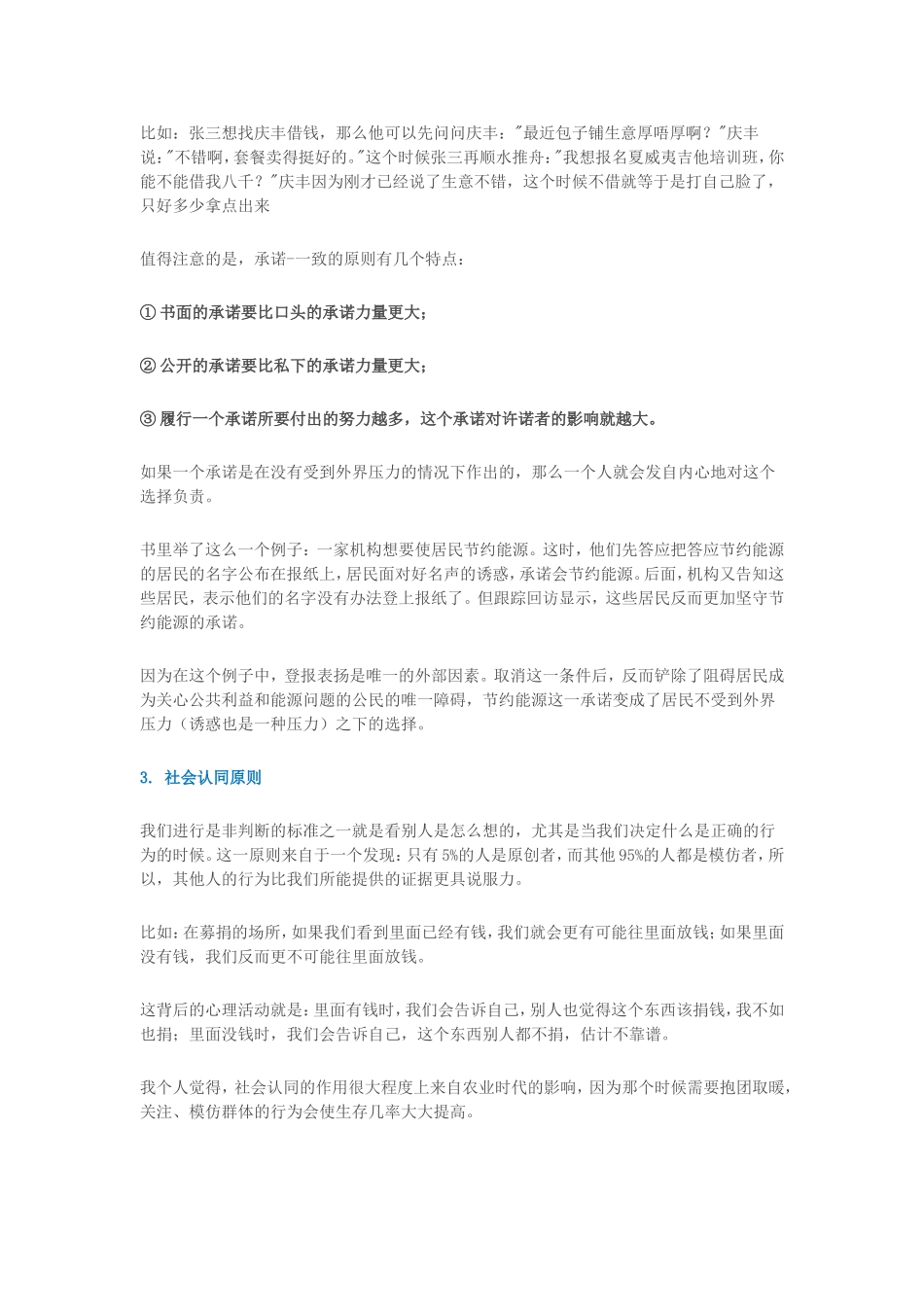 心理学有哪些实用小技巧？_第3页