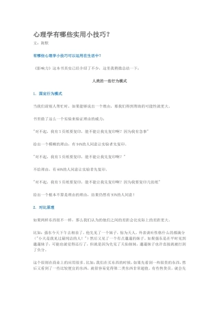 心理学有哪些实用小技巧？