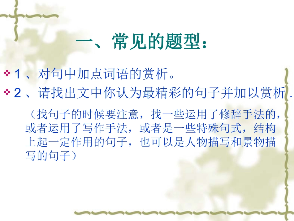 句子赏析课件_第2页