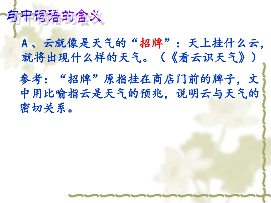 句子赏析课件_第3页