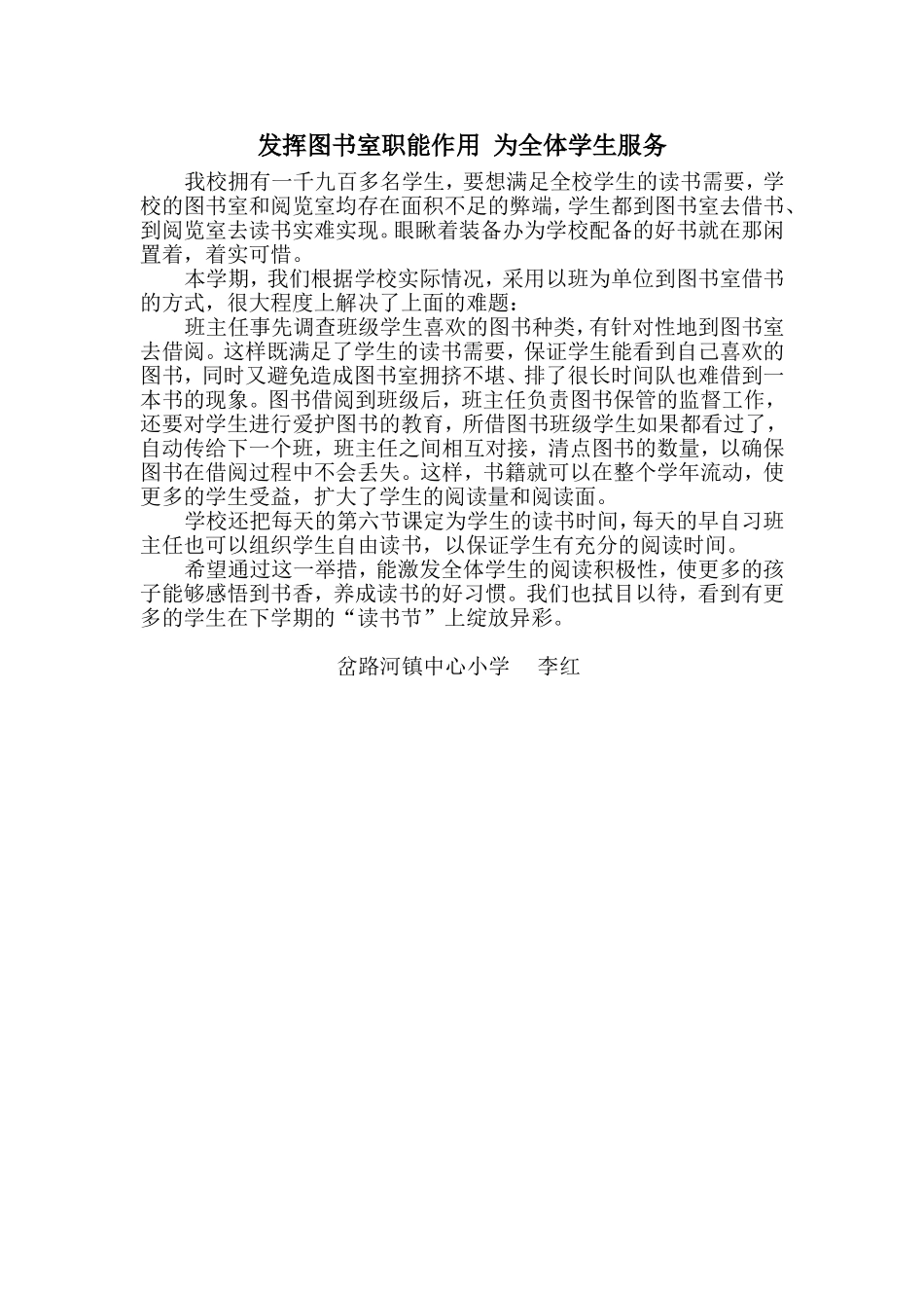 发挥图书室职能作用服务广大师生_第1页