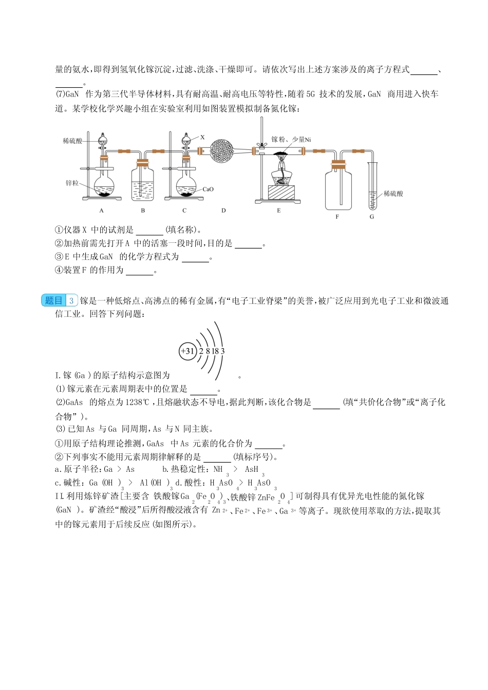 2024届高三化学一轮复习--工业流程题,实验题(镓专题)含答案_第2页