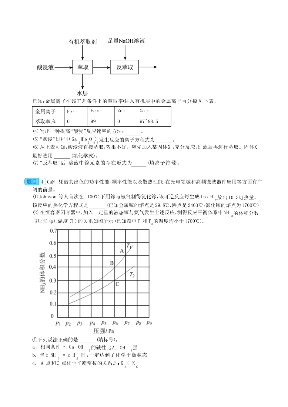 2024届高三化学一轮复习--工业流程题,实验题(镓专题)含答案_第3页