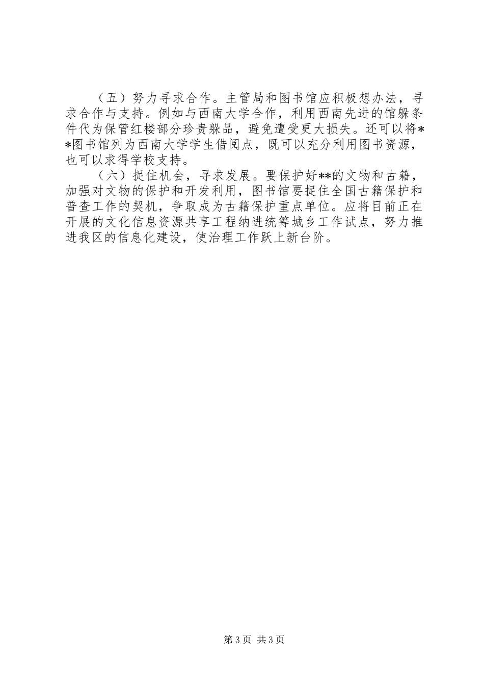 群众文体设施建设情况调研报告_第3页