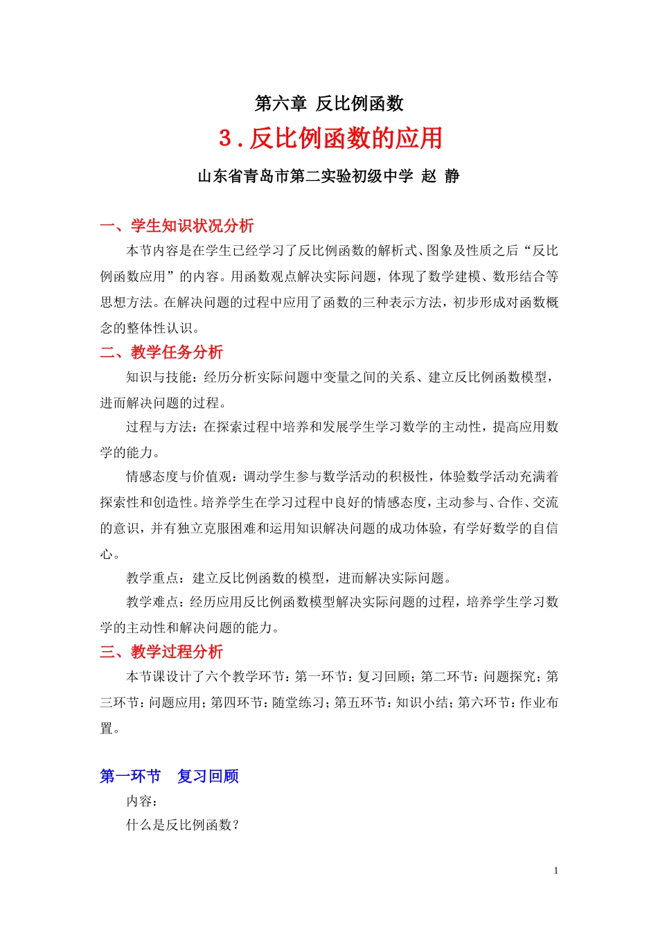 反比例函数的应用_第1页