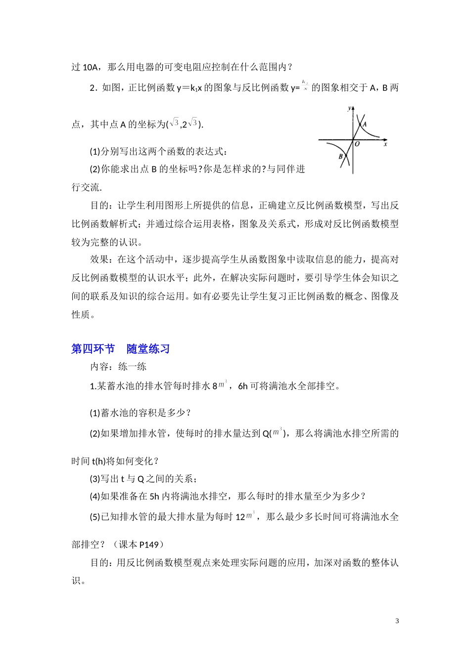 反比例函数的应用_第3页