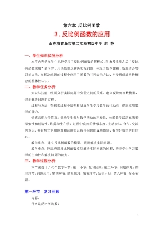 反比例函数的应用