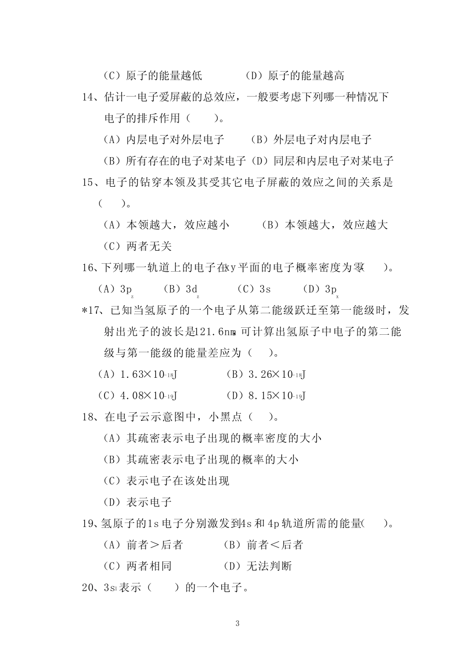 原子结构和元素周期律练习题 _第3页