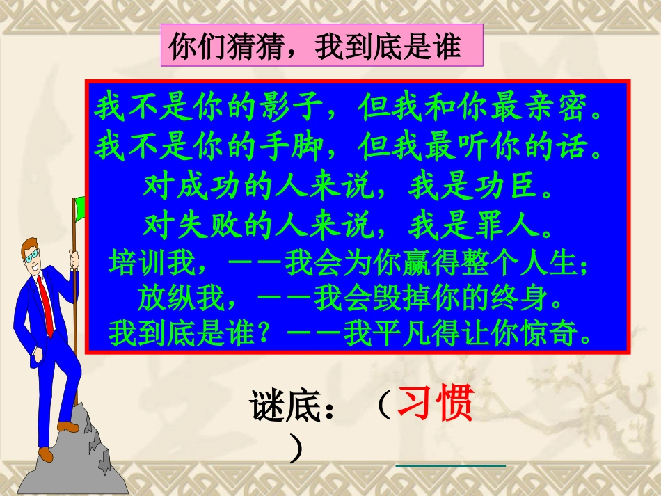 主题班会-拥抱真善美_好习惯伴我行_第1页