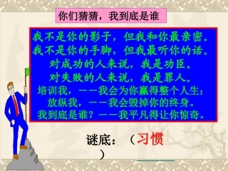 主题班会-拥抱真善美_好习惯伴我行