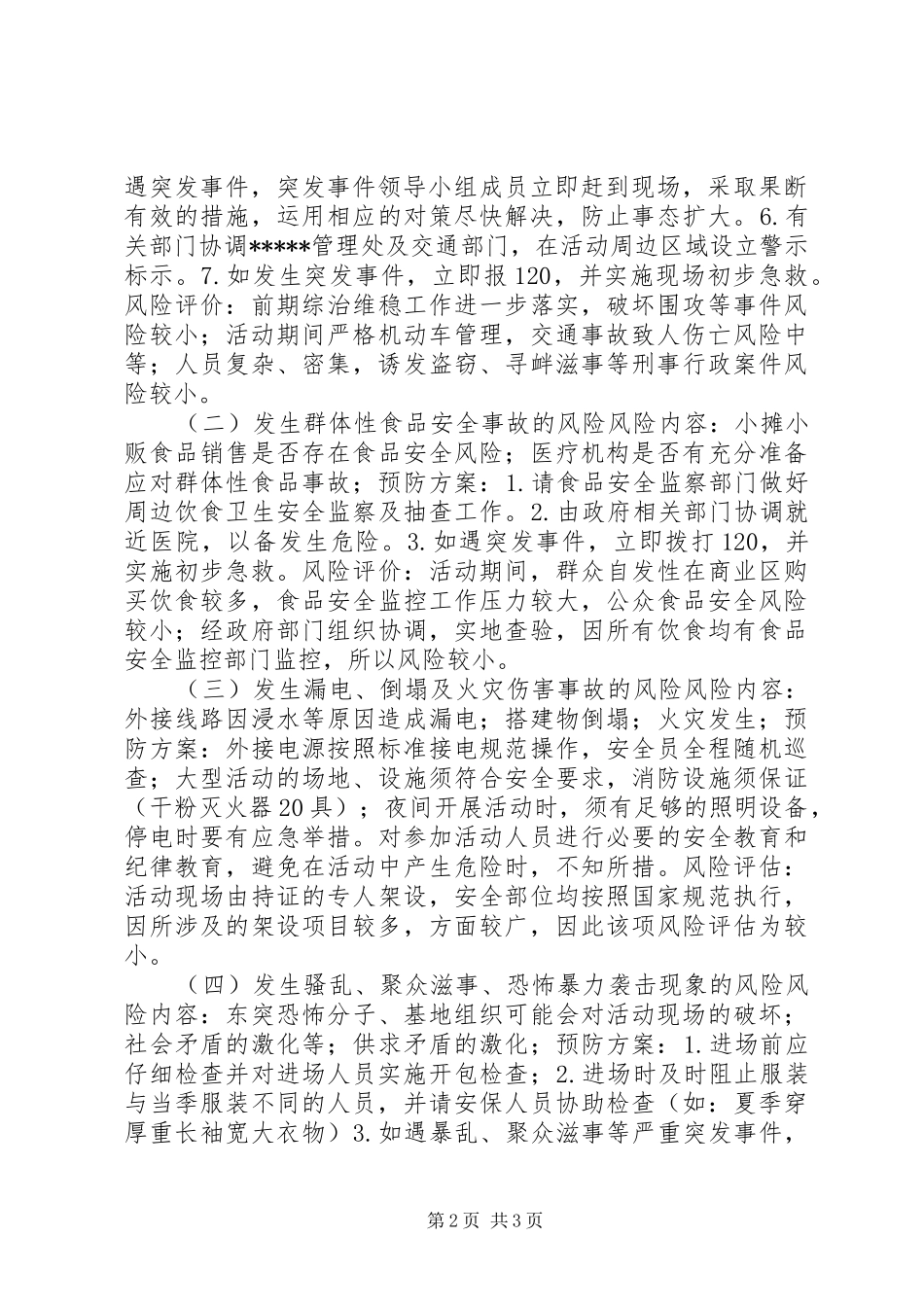 群众性活动风险评估报告_第2页