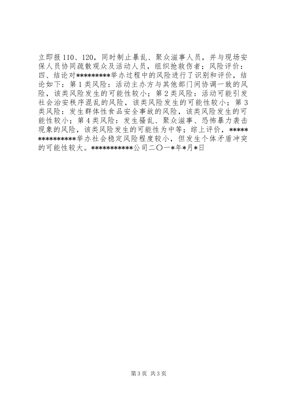 群众性活动风险评估报告_第3页