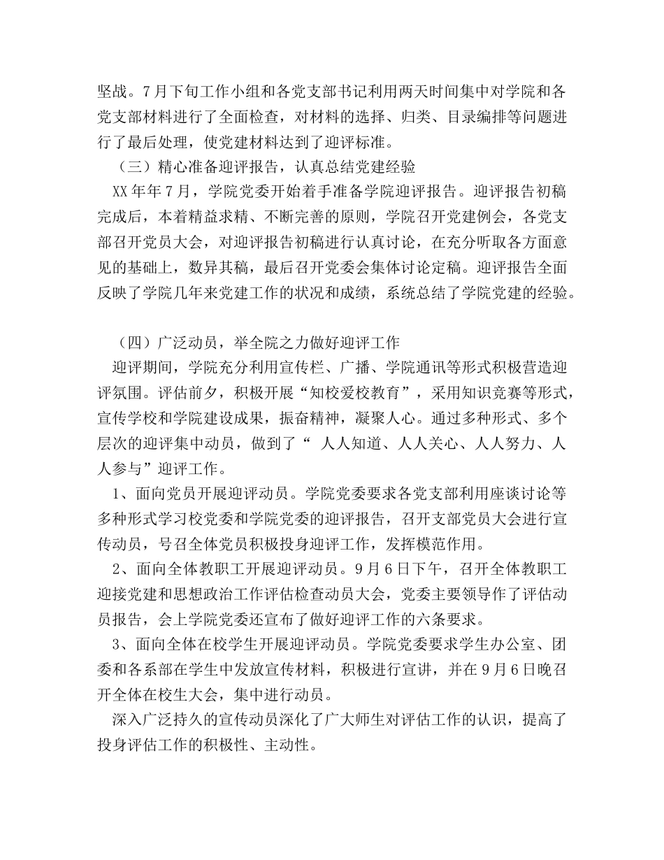 迎接党建评估工作总结 _第3页