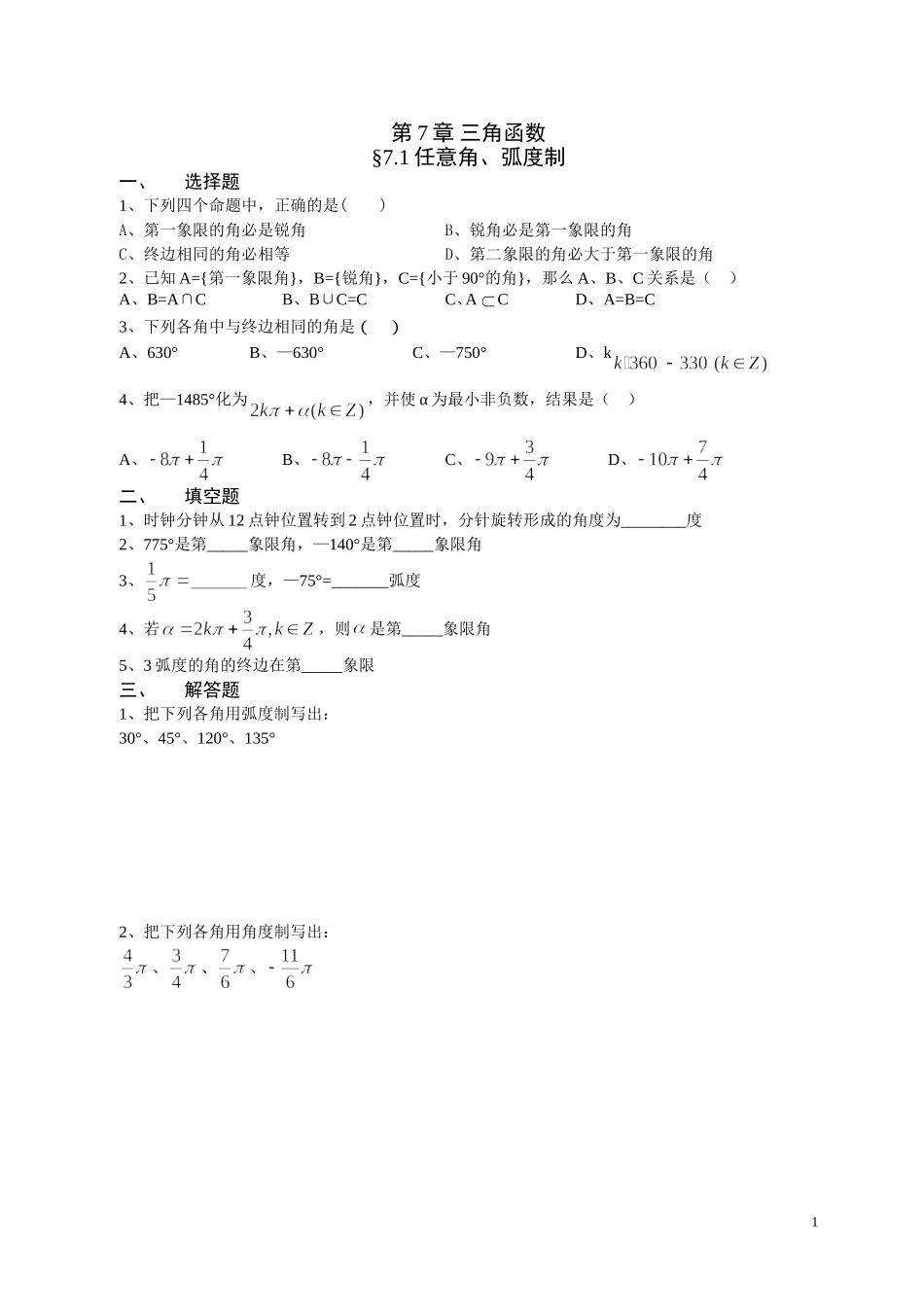 职高三角函数练习题_第1页