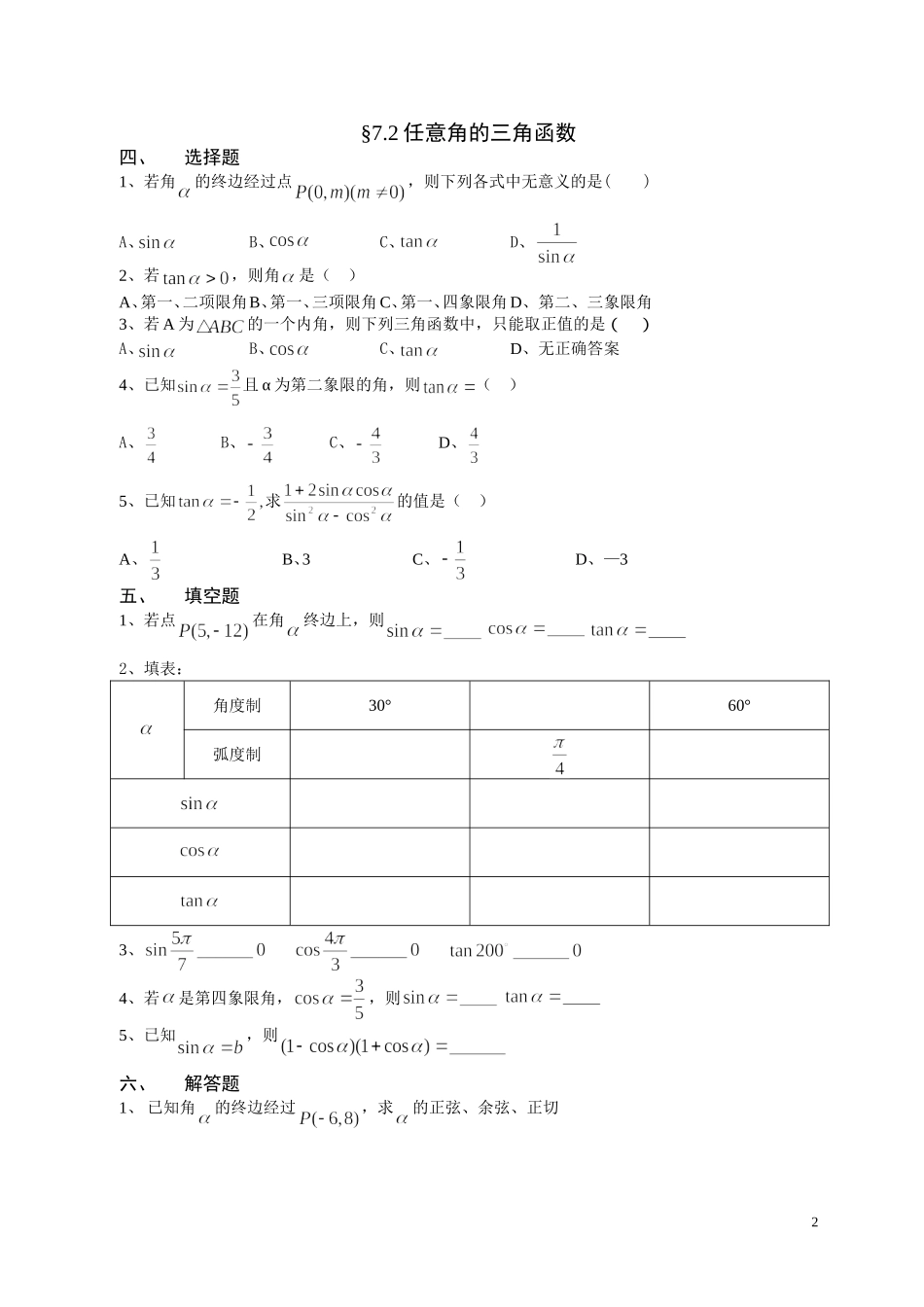 职高三角函数练习题_第2页