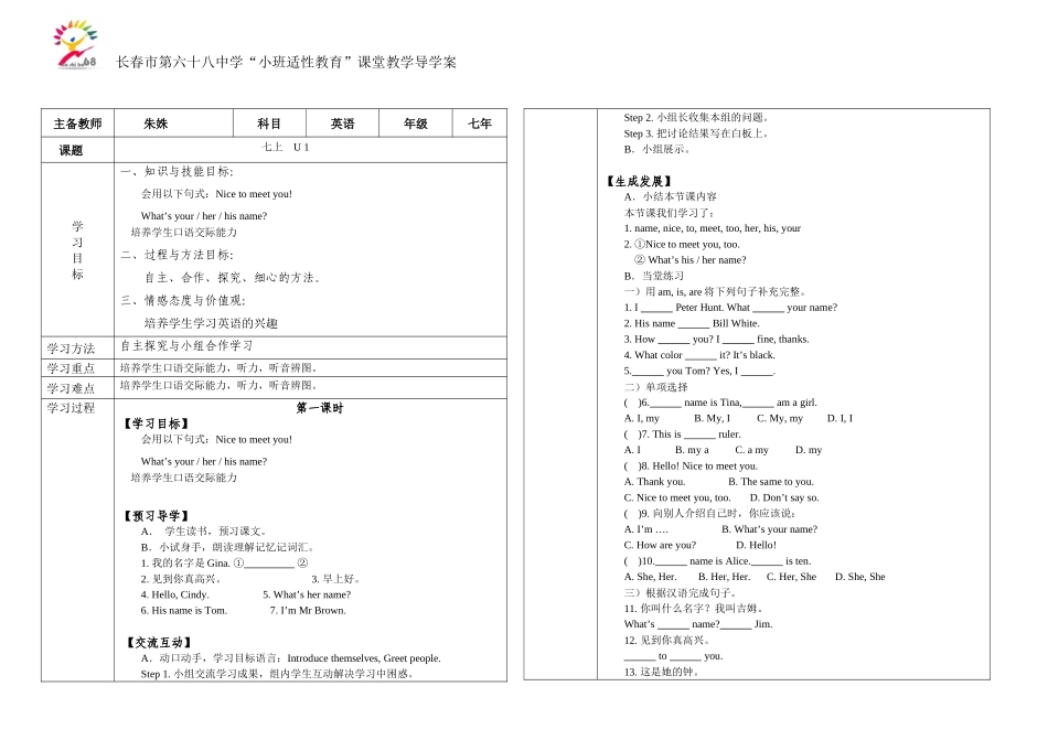 七年级UNIT1_第1页
