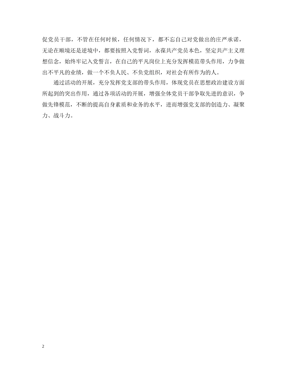 迎接七一建党94周年活动计划 _第2页