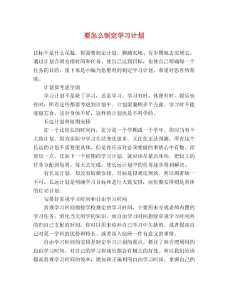要怎么制定学习计划 (2) 