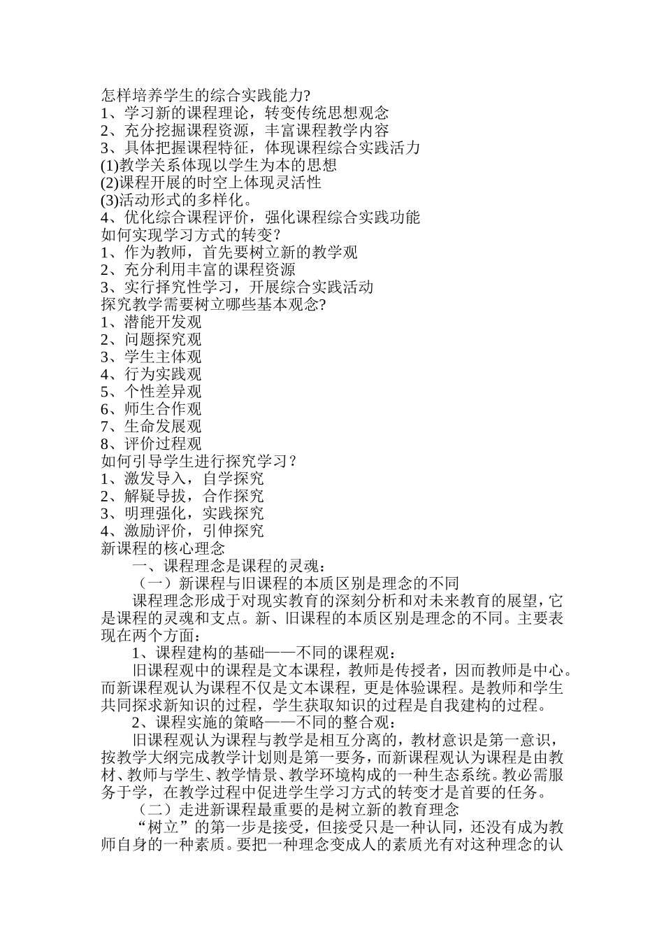 课程改革的核心理念_第2页