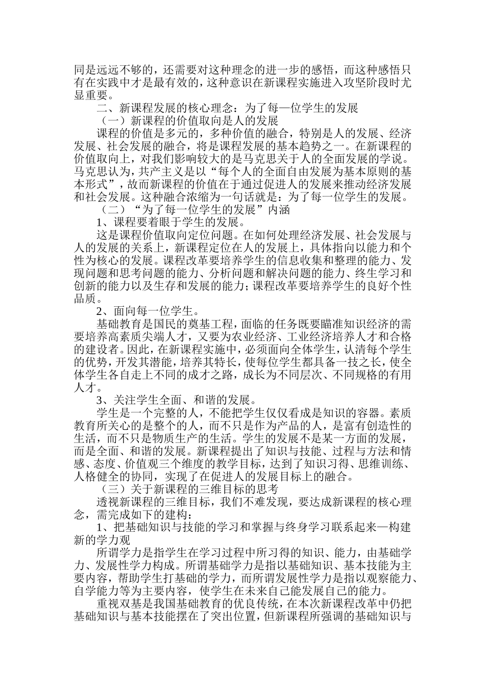 课程改革的核心理念_第3页