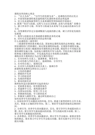 课程改革的核心理念