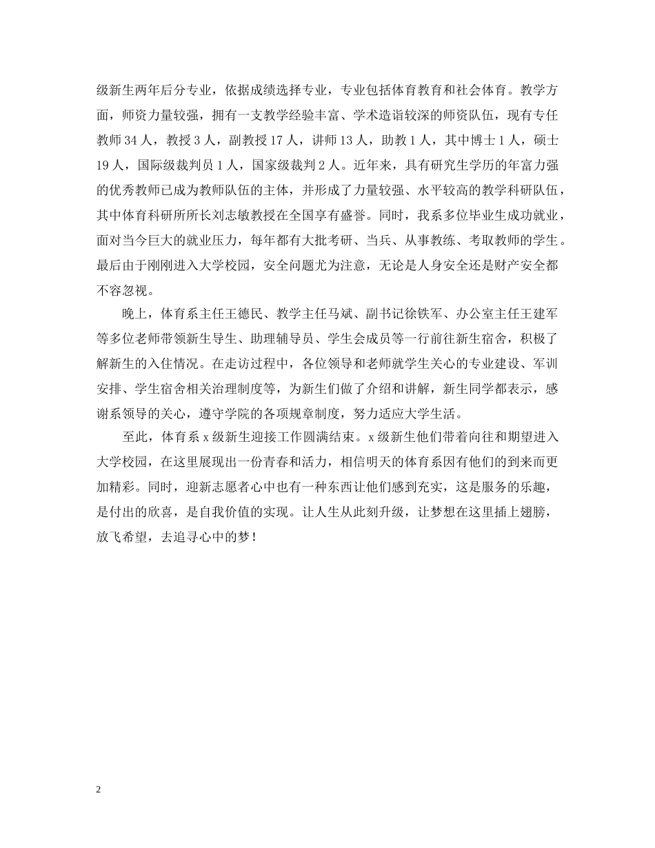 迎接新生工作总结 _第2页
